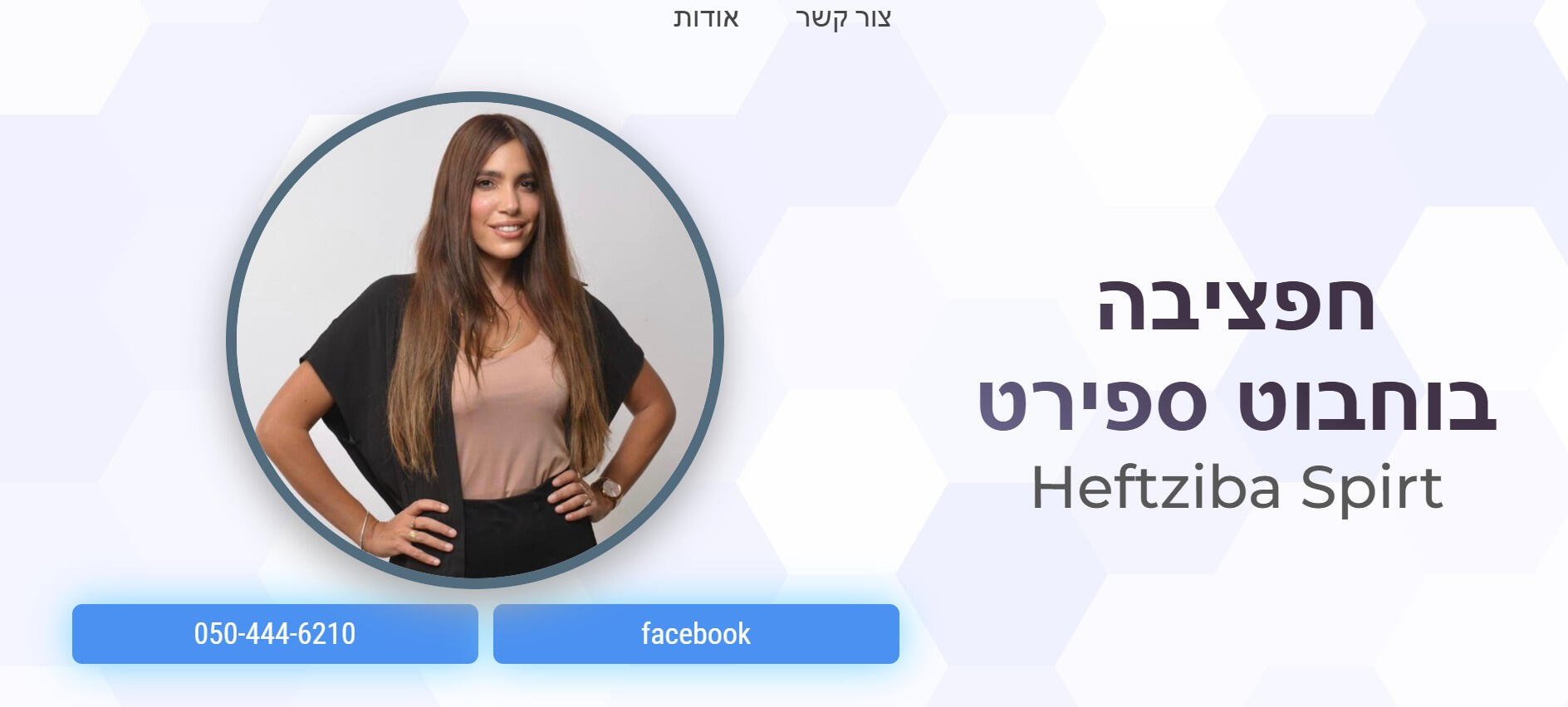 חפציבה חפציבה