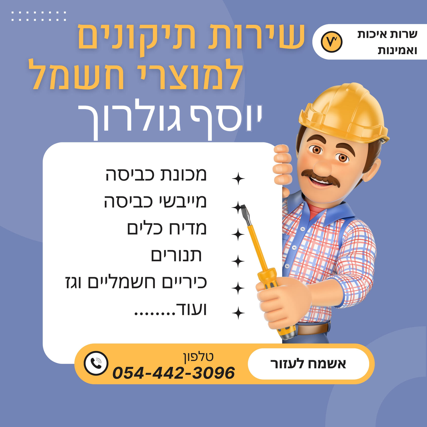יוסף יוסף